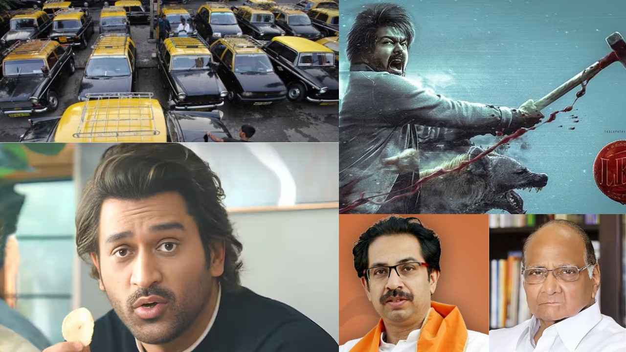 Padmini bandh in Mumbai, hearing on Uddhav-Pawar faction, death of 13 in train accident, Dhoni will do marketing, Leo earned crores